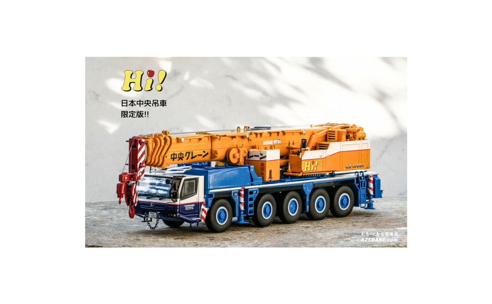 YAGAO 日本中央吊車KATO KA-1300R 130噸級SP-KA1300R-CJS - 產品介紹